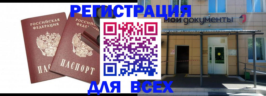 купить прописку в Барнауле