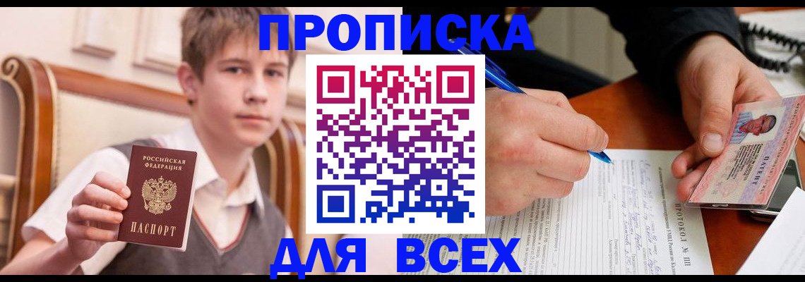 прописка иностранных граждан в Барнауле