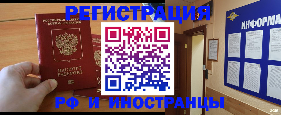 регистрация в Барнауле