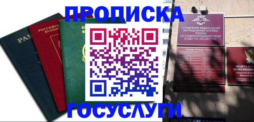 временная регистрация купить в Барнауле