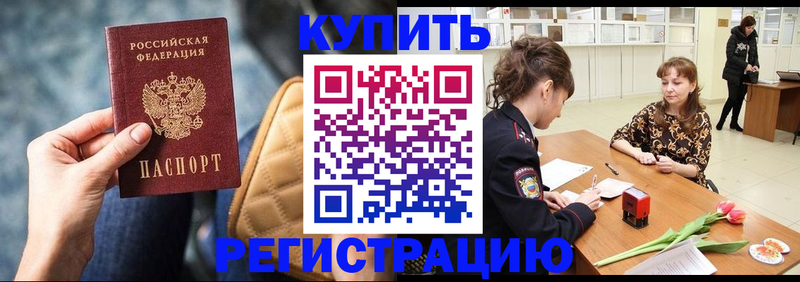 временная регистрация поиск в Барнауле