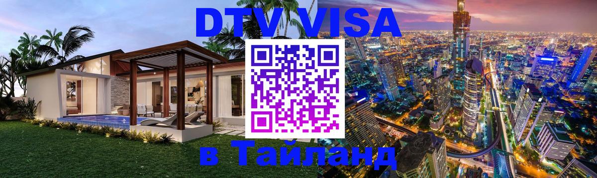 Цены на DTV визу в Таиланд — пакеты услуг, достаточно даже паспорта - 
